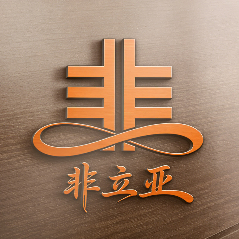 非立亚旗舰店的LOGO