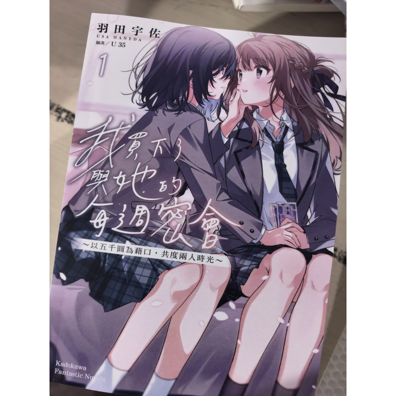 Light Novel: I Bought My Weekly Date with Her ~ Using a Five-Thousand-Yuan Excuse, We Spent Time Together ~ (the Story of Buying a Classmate's Things Once a Week) Volumes 1-9, Brand New