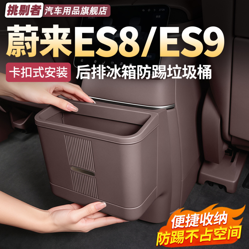 Suitable for 26 Models of Nio Es8 Es9, Refrigerator Trash Bin, Car Rear Anti-Kick Mat, Interior Decoration Special Accessories Suitable for 26 Models of Nio Es8 Es9, Refrigerator Trash Bin, Car Rear Anti-Kick Mat, Interior Decoration Special Accessories