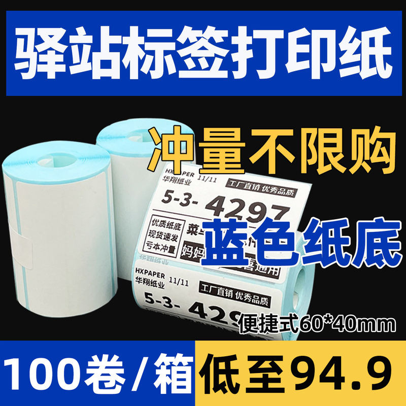 Cainiao Station Label Printing Paper 60*40 Thermal Paper Self-Adhesive Express Delivery Shelf Label Picking Code Sticker Cainiao Station Label Printing Paper 60*40 Thermal Paper Self-Adhesive Express Delivery Shelf Label Picking Code Sticker
