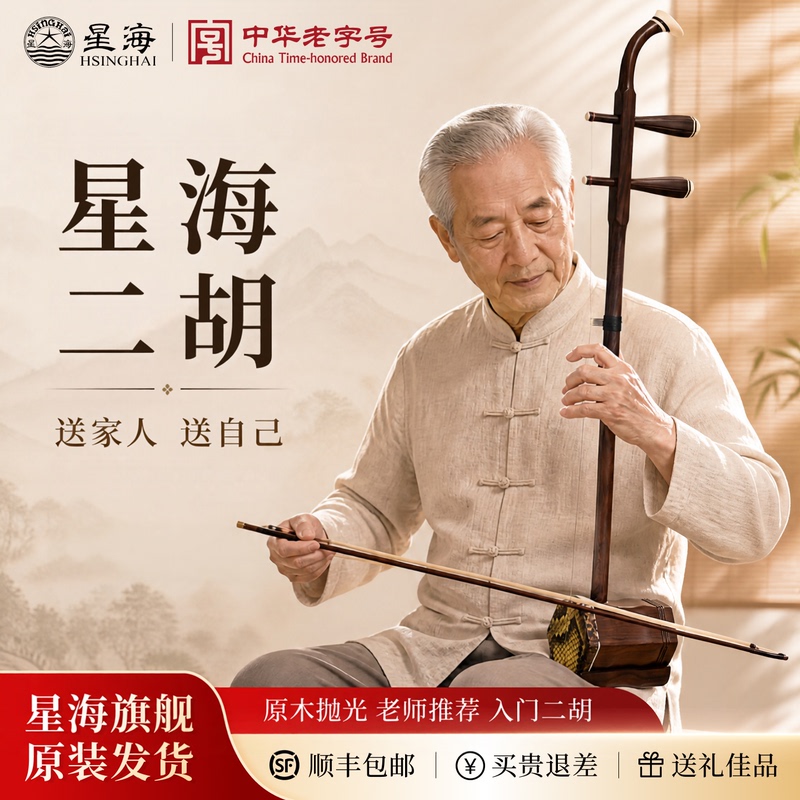 Xinghai Professional Erhu Instrument Made of Rosewood and Ebony, Suitable for Middle-Aged and Elderly Adults, Children, Beginners, with Python Skin, High-End Performance Level Xinghai Professional Erhu Instrument Made of Rosewood and Ebony, Suitable for Middle-Aged and Elderly Adults, Children, Beginners, with Python Skin, High-End Performance Level