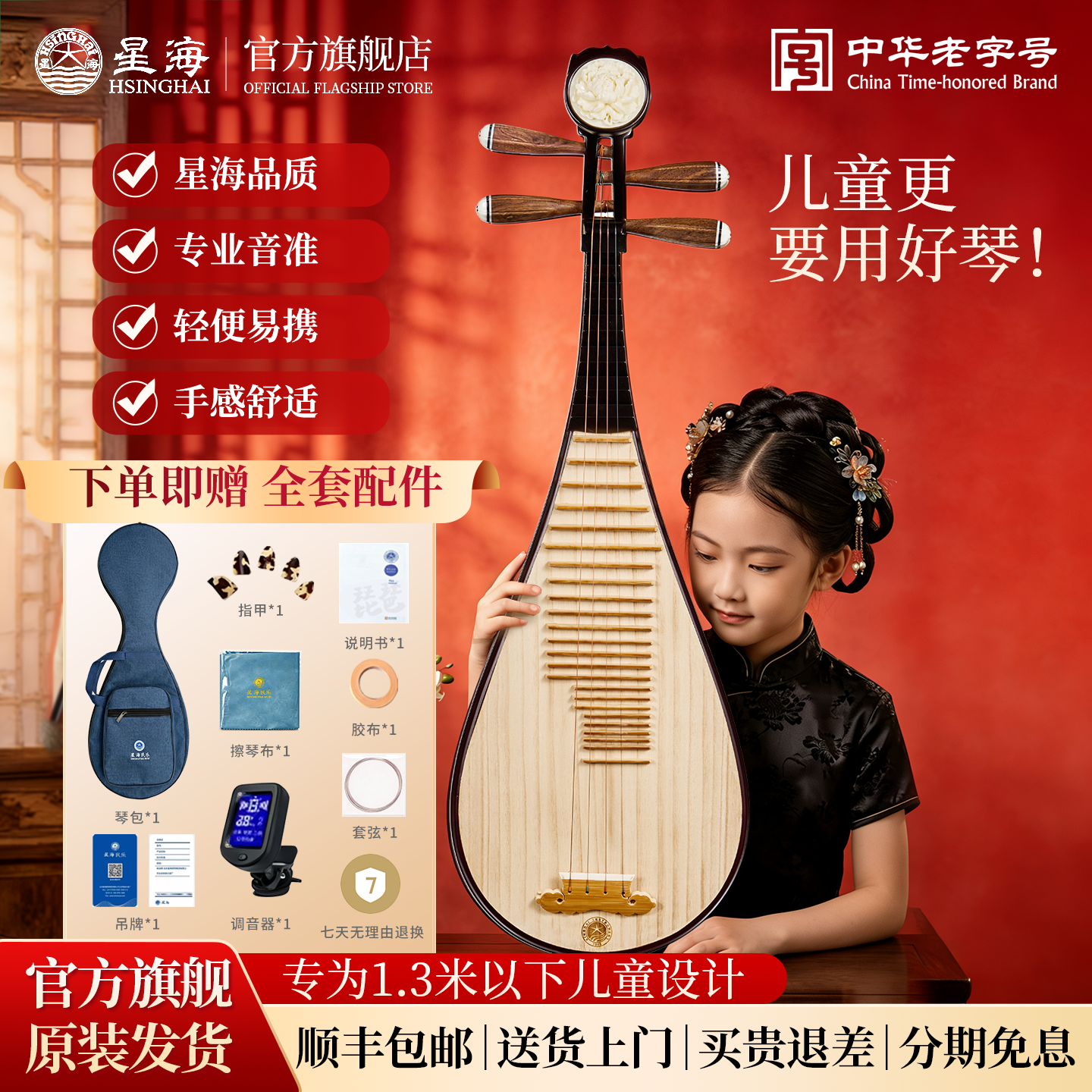 北京星海子供用琵琶楽器 8901 初心者・ティーンエイジャー向け 897EXY