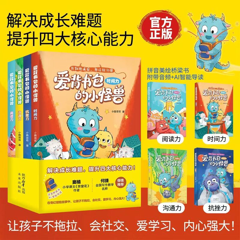 [Authentic in Stock] the Little Monster Who Loves Backpacks - Complete 4-Book Set for 6-8 Year Olds - Ability Enhancement, Time Management, No Procrastination