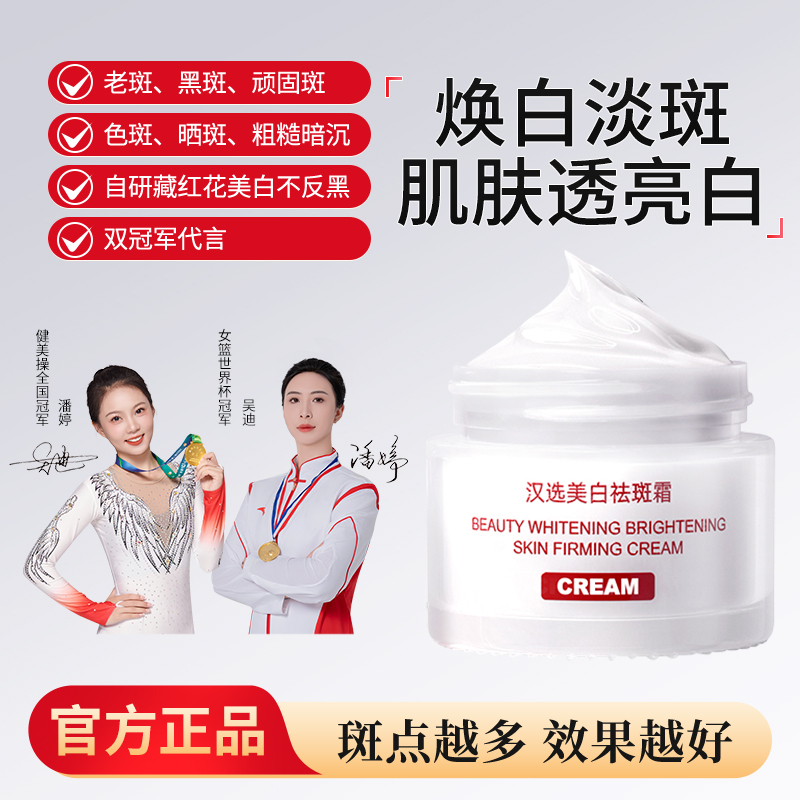 Hanxuan Whitening and Freckle Removal Cream with Saffron Plant Extract, Professional Whitening for Lightening Age Spots, Dark Spots, Sun Spots, Spot-Like Spots, and Black Spots
