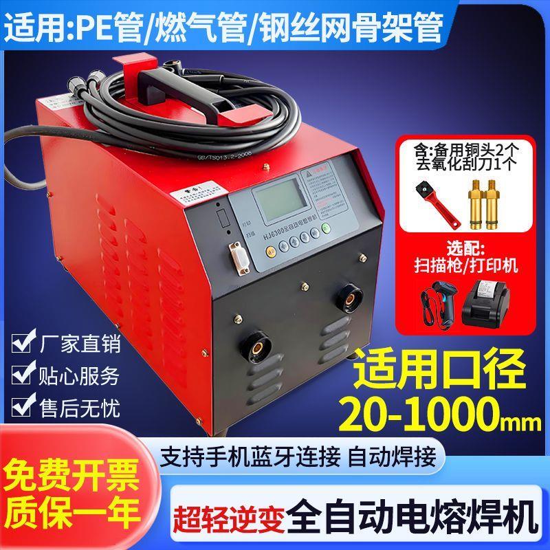 Electric Fusion Welding Machine, Fully Automatic Pe Pipe Electric Heating Fusion Machine, Steel Wire Mesh Skeleton Pipe Welding Machine, Gas Pipe Capacitor Welding Machine Electric Fusion Welding Machine, Fully Automatic Pe Pipe Electric Heating Fusion Machine, Steel Wire Mesh Skeleton Pipe Welding Machine, Gas Pipe Capacitor Welding Machine