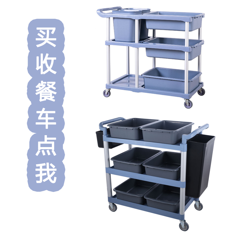 Dining cart three-storey hotel bowl collection truck with trash can hotel restaurant commercial cart multi-functional tableware cart canteen