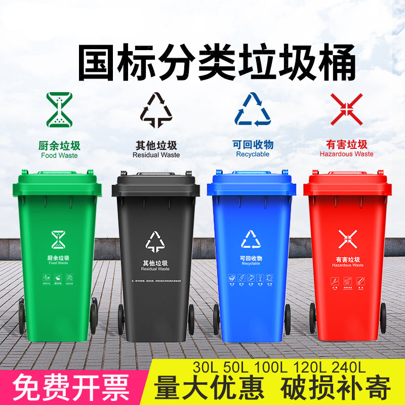 Outdoor sanitation classification trash can large thick 240 liters plastic trash can 120 community size four classification barrels