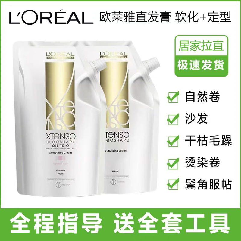 L'Oreal Hair Straightening Cream Softens and Styles Without Pulling, Home Use Smooth Protein Non-Damaging Hair Correction Agent, Ionic Perm for Hair Salons L'Oreal Hair Straightening Cream Softens and Styles Without Pulling, Home Use Smooth Protein Non-Damaging Hair Correction Agent, Ionic Perm for Hair Salons
