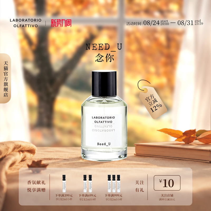 [Sf Express] City of Scent/Laboratory of Smell Need U White Series Perfume