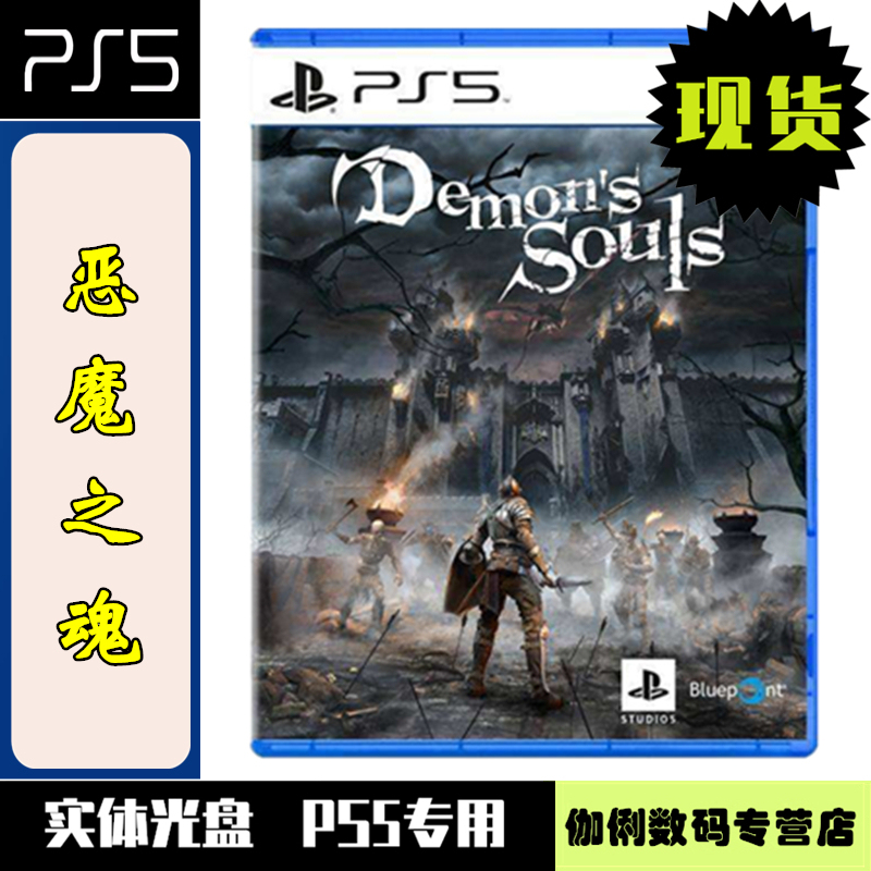 Brand New in Stock Ps5 Game Disc Demon's Souls Remastered Chinese Version Brand New Genuine Product Demon's Souls for Ps5 Console Brand New in Stock Ps5 Game Disc Demon's Souls Remastered Chinese Version Brand New Genuine Product Demon's Souls for Ps5 Console