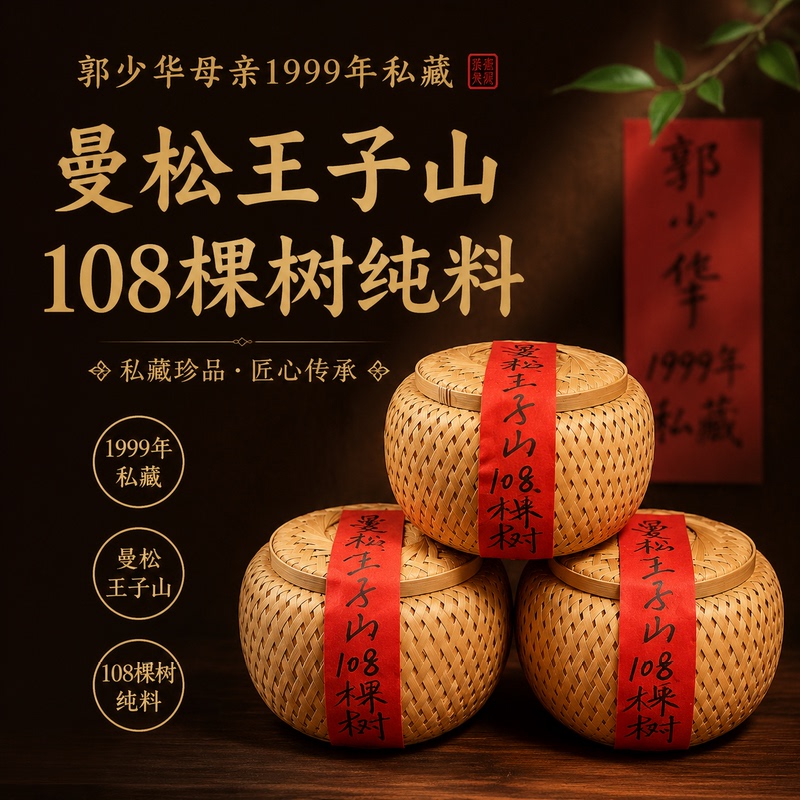 Guo Shaohua's 99-Year-Old Raw Tea, Man Song Prince Mountain Old Dragon Ball Pu'Er Tea, Pure Dry Warehouse Aged, with Honey Orchid Aroma and High Sweetness! Guo Shaohua's 99-Year-Old Raw Tea, Man Song Prince Mountain Old Dragon Ball Pu'Er Tea, Pure Dry Warehouse Aged, with Honey Orchid Aroma and High Sweetness!