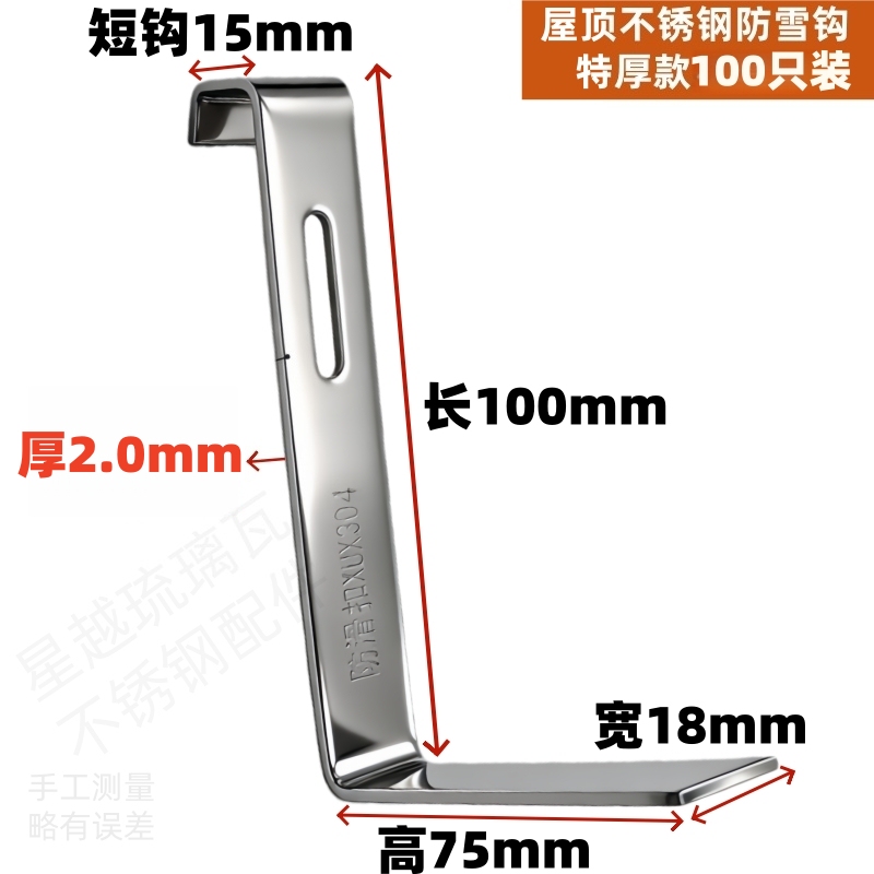 2.0 Thick 75 Long Tail Premium Stainless Steel Anti-Snow Hook for Glazed Tiles, Ice and Snow Anti-Slip Roof Tile Hook, Standard 304 Snow Blocker 2.0 Thick 75 Long Tail Premium Stainless Steel Anti-Snow Hook for Glazed Tiles, Ice and Snow Anti-Slip Roof Tile Hook, Standard 304 Snow Blocker