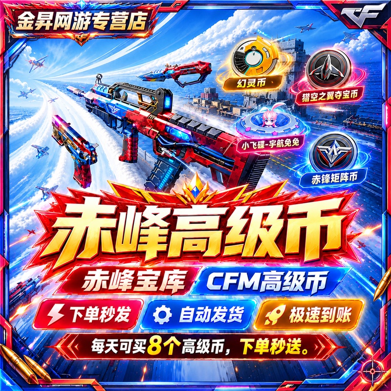 Cfm Mobile Game Crossfire: Phantom Coin, Chifeng Treasure Vault, Premium Coin, Treasure Hunt, Bounty Order, Invitation, Assistance, Ordinary Coin Cfm Mobile Game Crossfire: Phantom Coin, Chifeng Treasure Vault, Premium Coin, Treasure Hunt, Bounty Order, Invitation, Assistance, Ordinary Coin