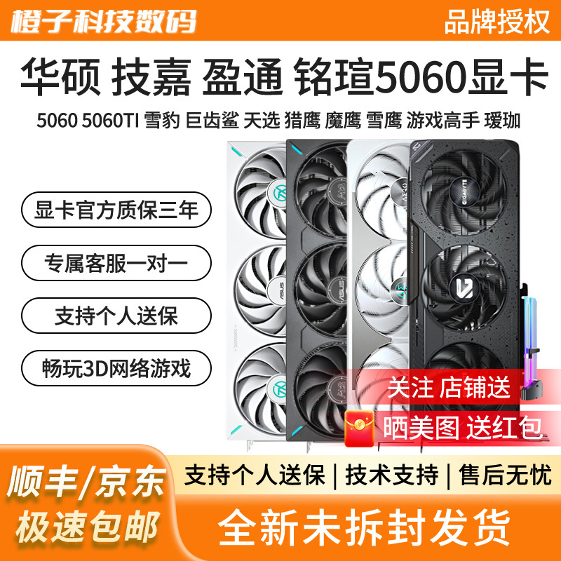 Asus Rtx5060/5060Ti Snow Leopard Megalodon White Day Falcon Magic Eagle Desktop 8g Computer Gaming Graphics Card