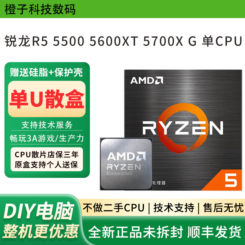 AMD Ruilong R5 3200G 5500 5600XT 5600GT R7 5700X G с одним процессором в разрозненной упаковке Изображение 1