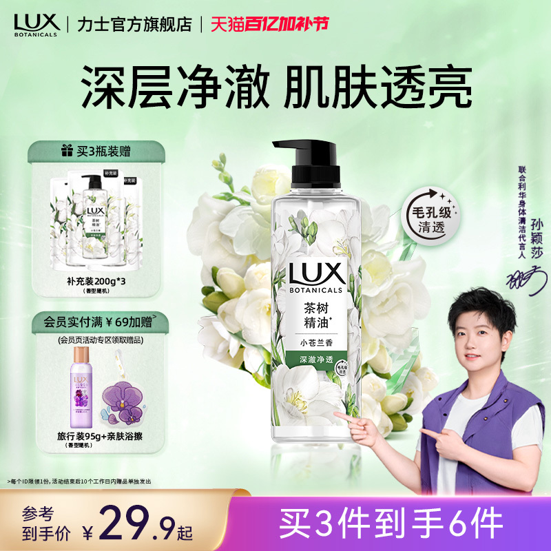 [Same as Sun Yingsha's] Lux Plant Extract Essential Oil Fragrance Shower Gel Freesia Deep Cleansing Family Pack