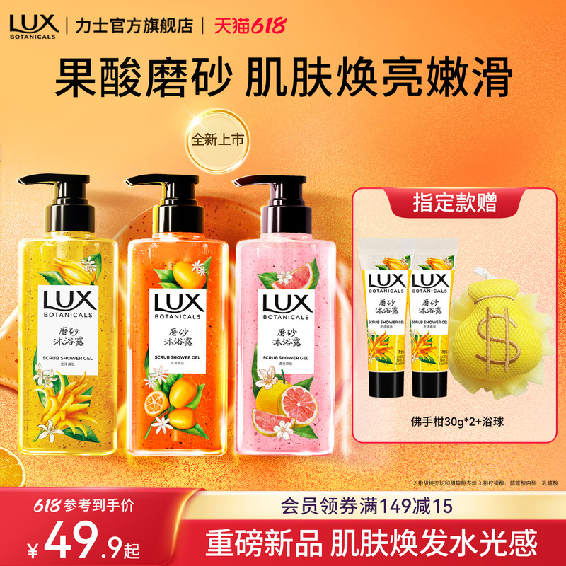 [Breaking News] Lux Lux Golden Mandarin Bergamot Fragrance Exfoliating Citrus Acid Shower Gel