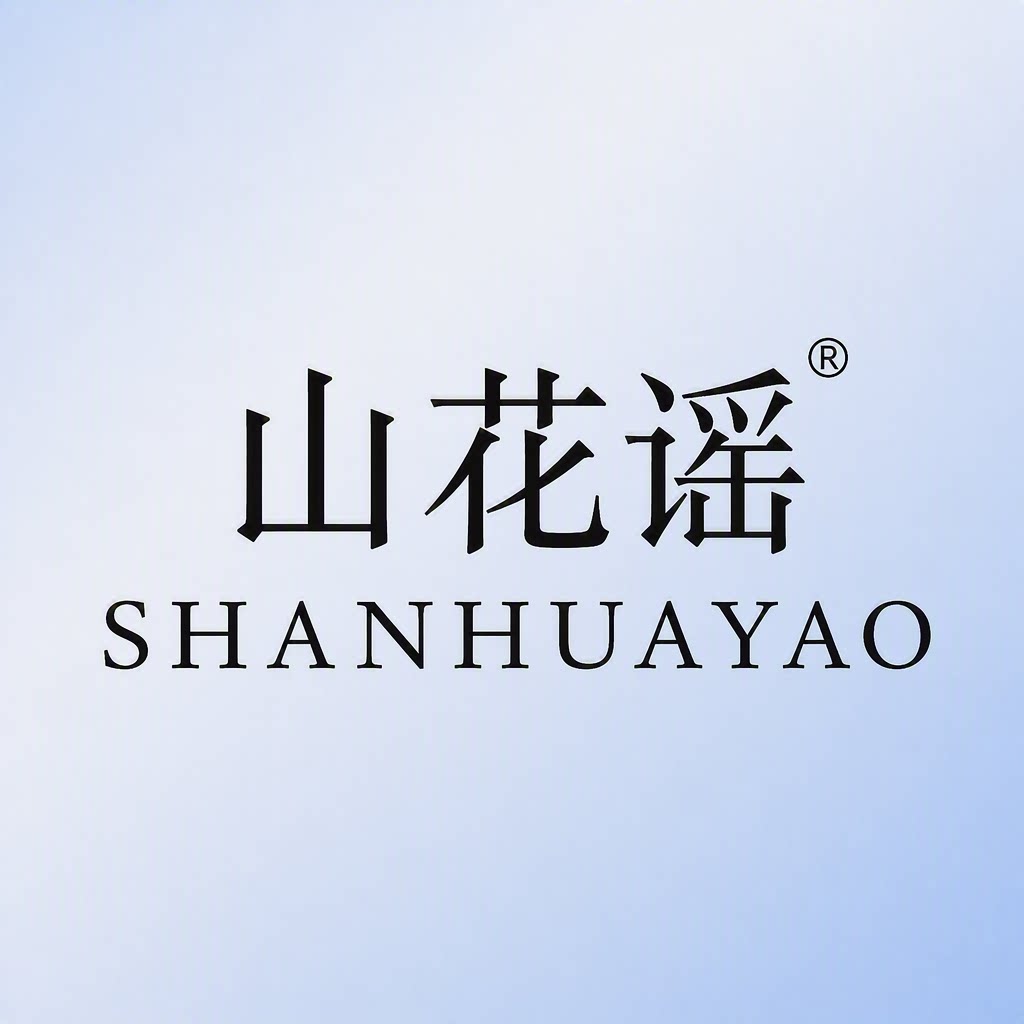 山花谣旗舰店