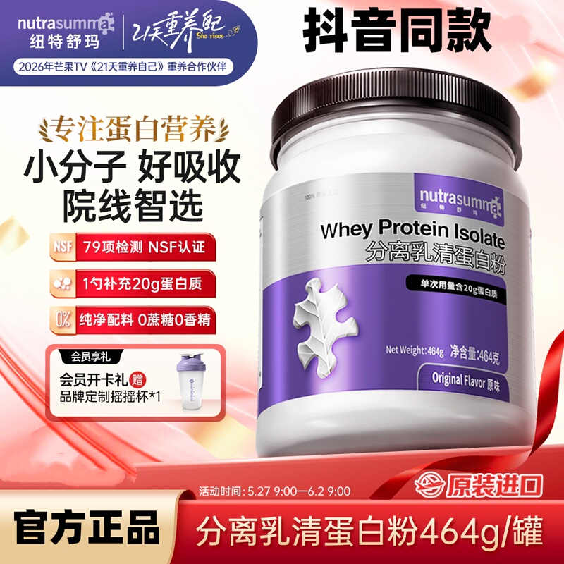 【Newtsuma】Isolated Whey Protein Powder Animal Protein Original Import Tiktok Same Model Official Genuine Product