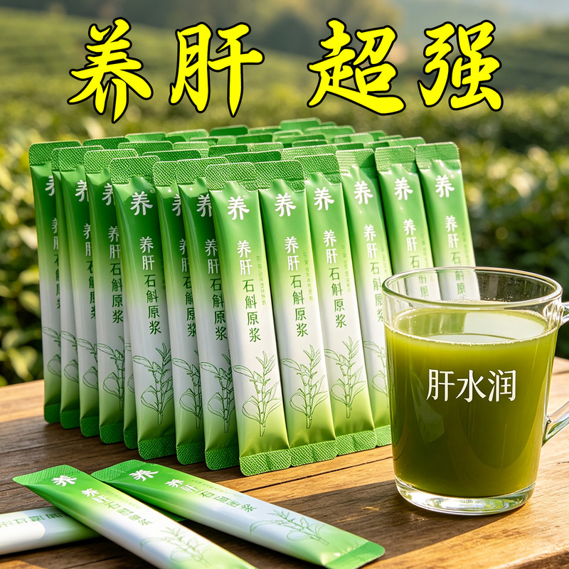 90 Times Concentrated Dendrobium Extract Nourishes the Liver, Reduces Liver Heat, Improves Yellow Urine, Is Suitable for Staying up Late, Drinking Alcohol, Socializing, Bad Breath, and Nail Vertical Lines 90 Times Concentrated Dendrobium Extract Nourishes the Liver, Reduces Liver Heat, Improves Yellow Urine, Is Suitable for Staying up Late, Drinking Alcohol, Socializing, Bad Breath, and Nail Vertical Lines