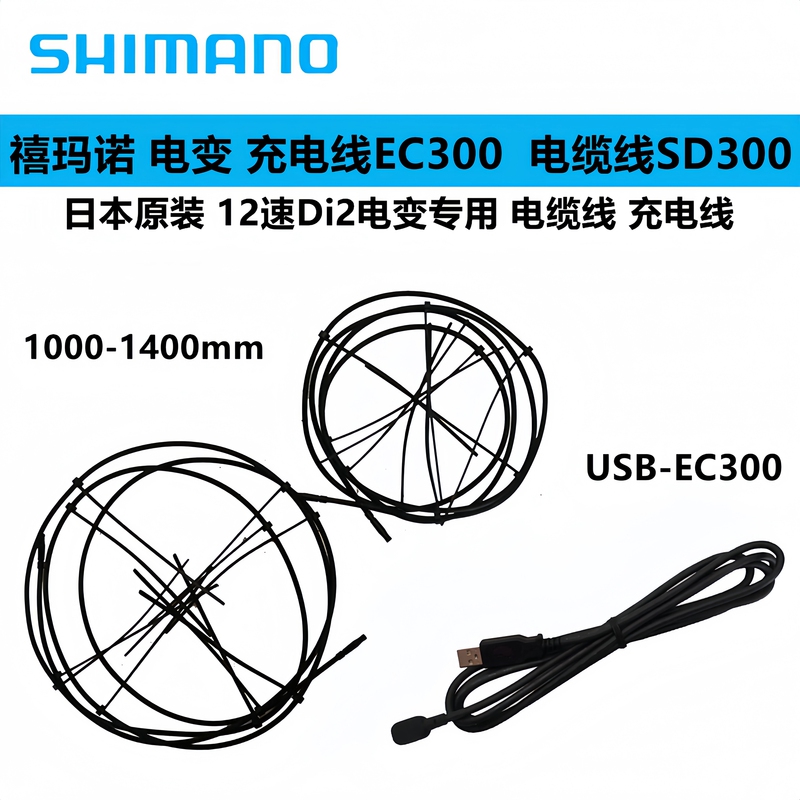 Shimano Cable Sd300 Wire Ec300 Magnetic Electronic Charging Cable Di2 Electric Shifting 8170 7170 Shimano Cable Sd300 Wire Ec300 Magnetic Electronic Charging Cable Di2 Electric Shifting 8170 7170