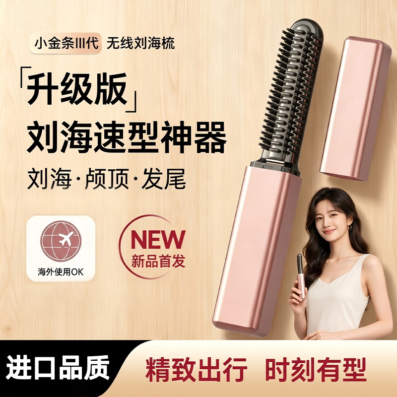 Japanese Imported Mujie Mini Bangs Comb Wireless Hair Straightener Portable Straight and Curl Dual-Use Small Curling Iron High Cranial Volume Japanese Imported Mujie Mini Bangs Comb Wireless Hair Straightener Portable Straight and Curl Dual-Use Small Curling Iron High Cranial Volume