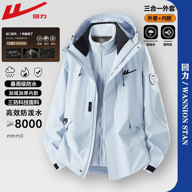 Pull-Back Three-In-One Assault Jacket for Men and Women, New Spring and Autumn Outdoor Casual Jacket, Windbreaker, Windproof and Waterproof Mountaineering Clothing