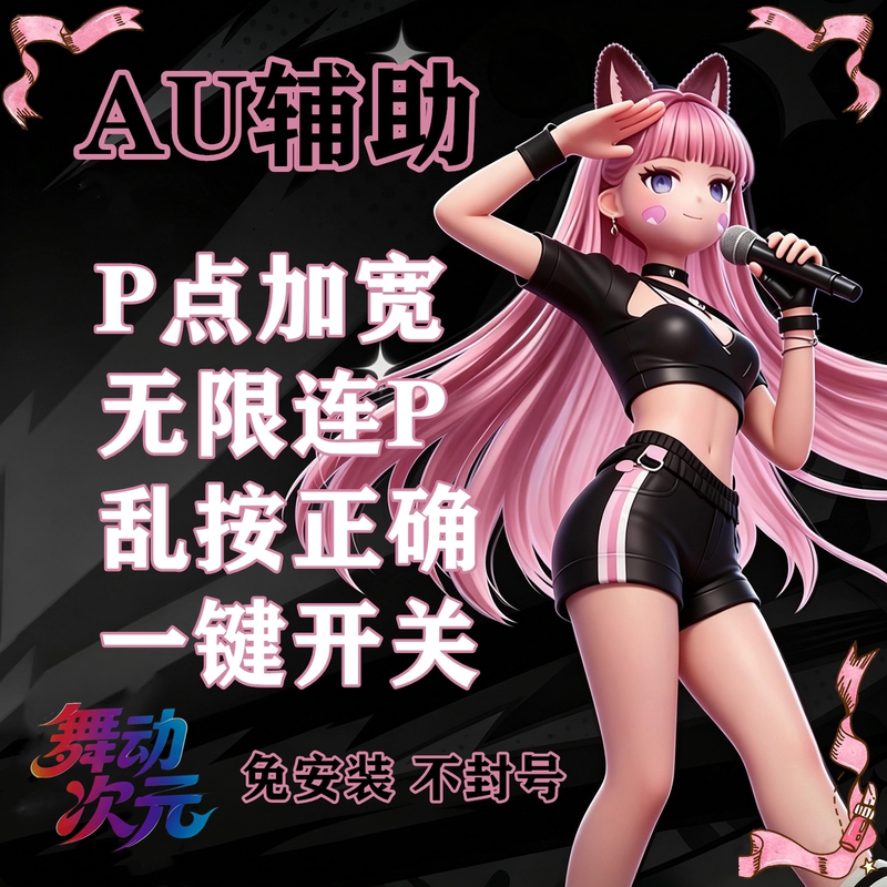 Audition P-Point Widening File Replacement Non-P-Line Random Pressing Correct Unlimited P-Switch One-Key Switch Streamer Version Assistant