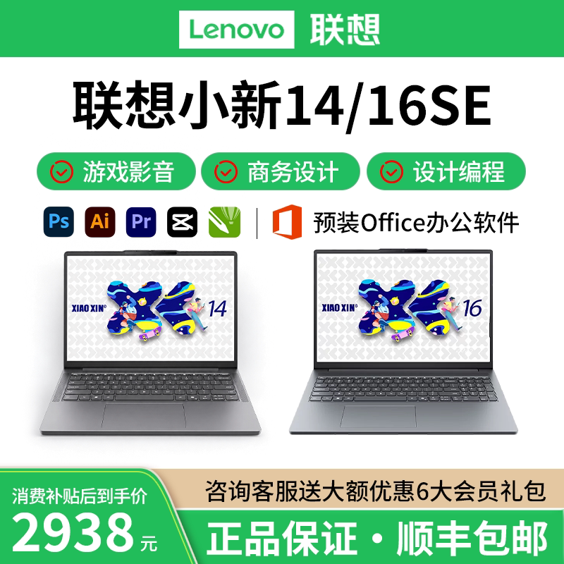 Lenovo/Lenovo Xiaoxin 16 Office and Study Laptop Lenovo Xiaoxin 14 2025 Student Thin and Light Laptop