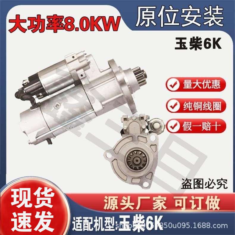 Yuchai 6K Starter Motor for Heavy-Duty Trucks, 24V 11-Tooth Starter, High-Power Deceleration Starter, Agricultural Vehicle Motor