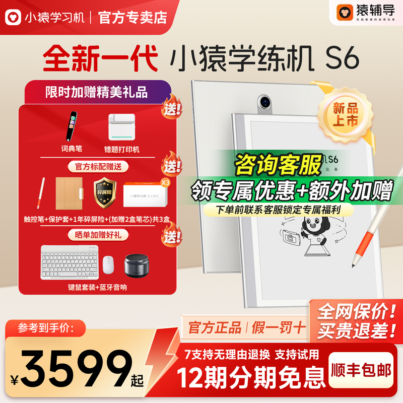 Yuanfudao Little Ape Learning Machine S6 English Learning Machine Ai Intelligent Early Education Student Tablet for Children, Suitable for Primary, Middle, and High School, Official Flagship Store, Kindergarten to Elementary School