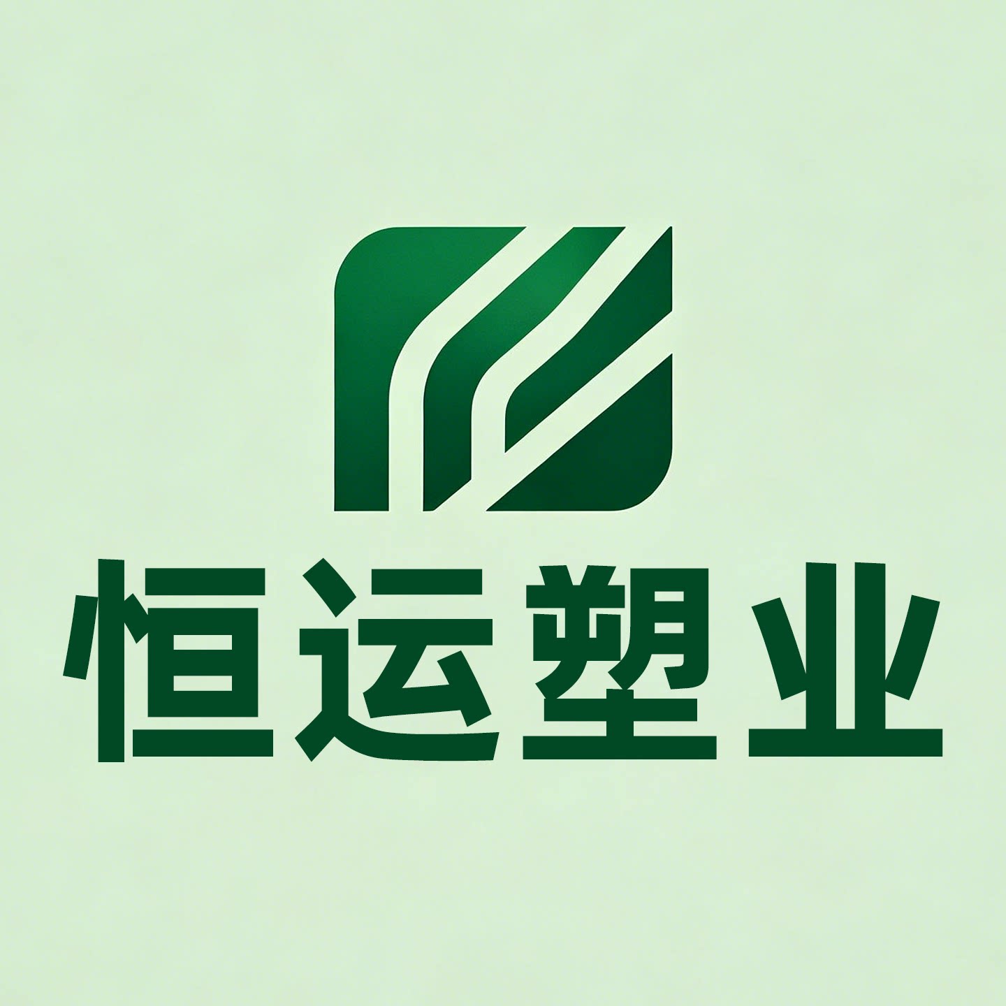 河北恒运塑料制品