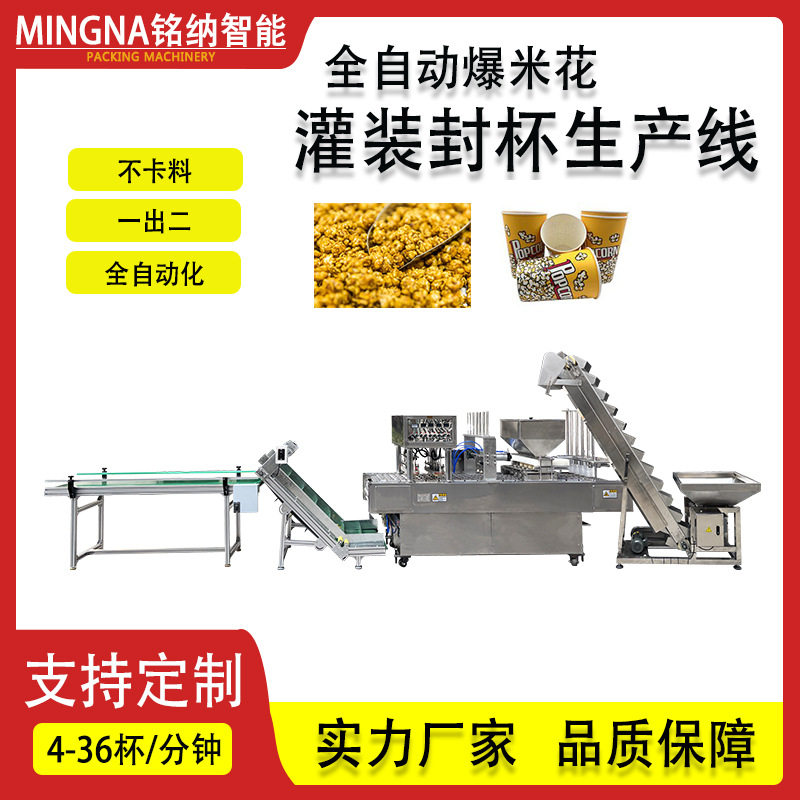 Popcorn filling production line paper cup popcorn corn filling and sealing machine barrel granule filling and sealing machine