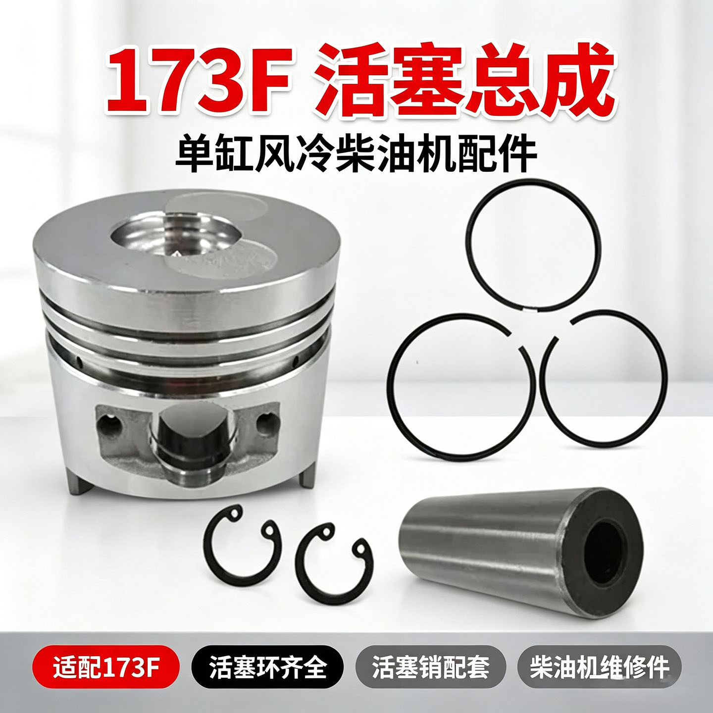 173F diesel engine piston four-piece set including ring pin circlip engine rural tillage machine pump replacement parts