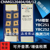 Zhuzhou rhombus numerical control car blade CNMG120404 120408 120412-PM YBC251 252