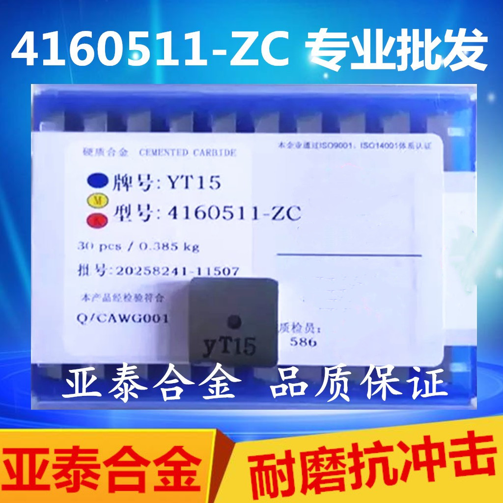 Zhuzhou alloy milling insert with hole YT15YT14 YT5YW1YW2YG8YG6 4160511-ZC