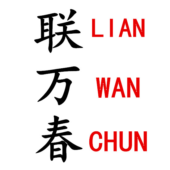 联万春旗舰店的LOGO