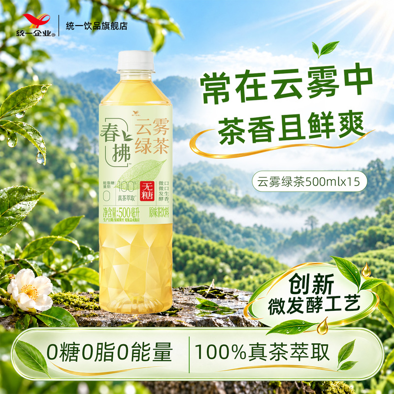 Tongyi Green Tea Chunfu Green Tea Roasted Tea Sugar-Free Tea Beverage 100% Real Tea Extract 0 Sugar 0 Fat Micro-Fermented Whole Box
