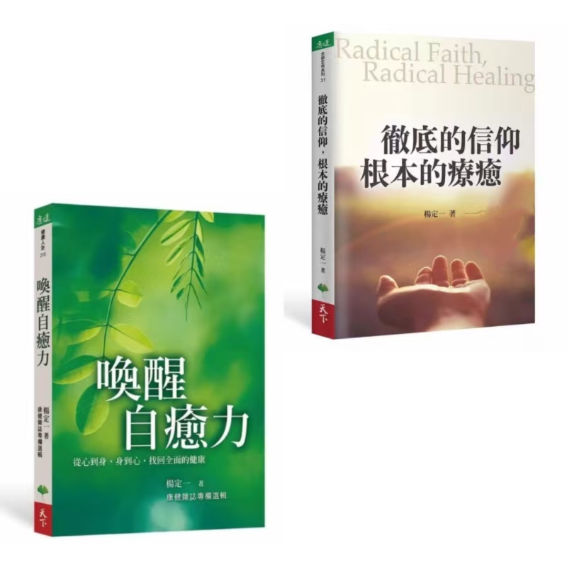 Brand New in Stock: the Spiritual Path of the Future by Zhong Dao. Includes 3 Blessing Cards. Yang Dingyi + Awakening Self-Healing Power: from Heart to Body, Body to Heart, Regaining Comprehensive Health. Yang Dingyi's Comprehensive Faith and Fundamental Healing Brand New in Stock: the Spiritual Path of the Future by Zhong Dao. Includes 3 Blessing Cards. Yang Dingyi + Awakening Self-Healing Power: from Heart to Body, Body to Heart, Regaining Comprehensive Health. Yang Dingyi's Comprehensive Faith and Fundamental Healing