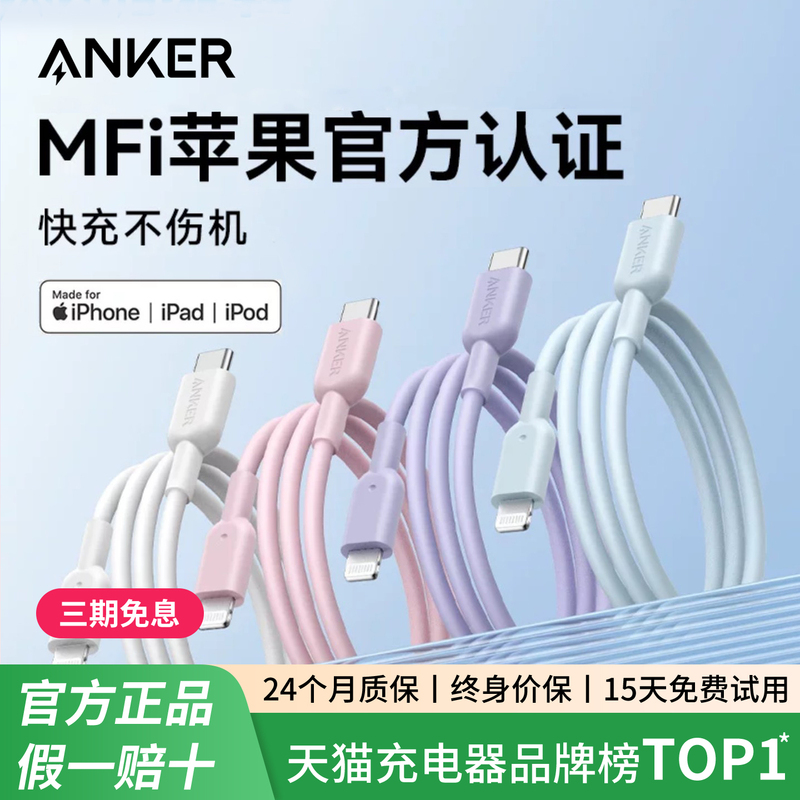 Anker Mfi Certified Fast Charging Adapter for Apple 14 Charging Cable iPhone 13 Pro Max Data Cable C Port to Lightning Cable Mobile Phone Car Charger Cable for 12 Tablet iPad 11 Anker Mfi Certified Fast Charging Adapter for Apple 14 Charging Cable iPhone 13 Pro Max Data Cable C Port to Lightning Cable Mobile Phone Car Charger Cable for 12 Tablet iPad 11