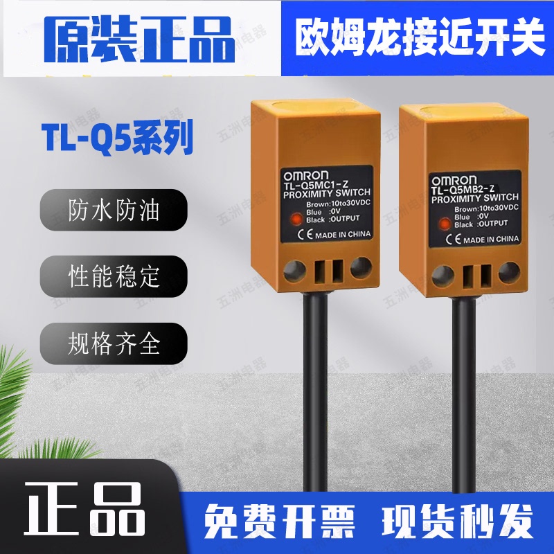 Original Omron Square Proximity Switch Tl-Q5Mc1-Z/Mb2/Mc2 Limit Sensor Npn Pnp Y1 Original Omron Square Proximity Switch Tl-Q5Mc1-Z/Mb2/Mc2 Limit Sensor Npn Pnp Y1