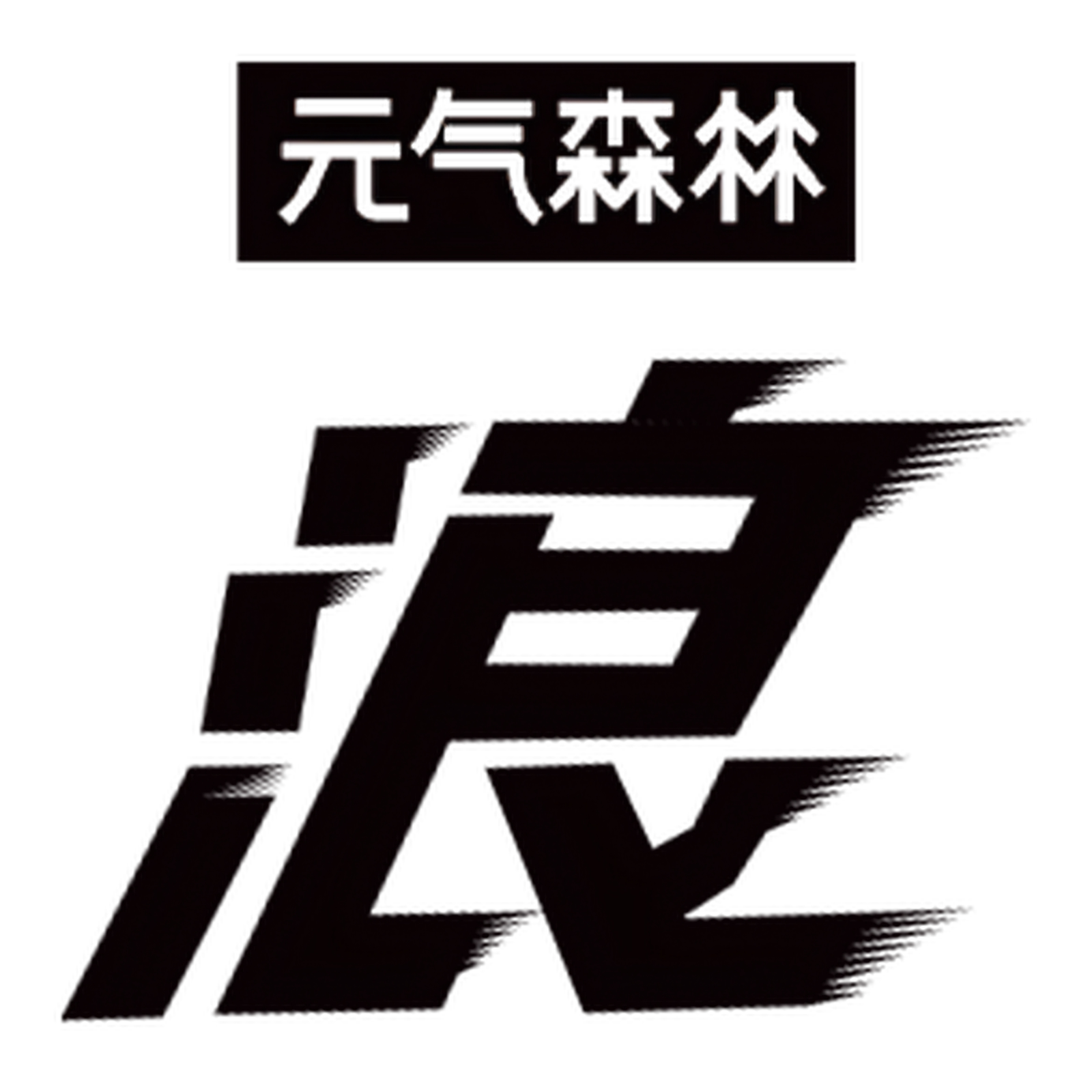 浪酒类旗舰店
