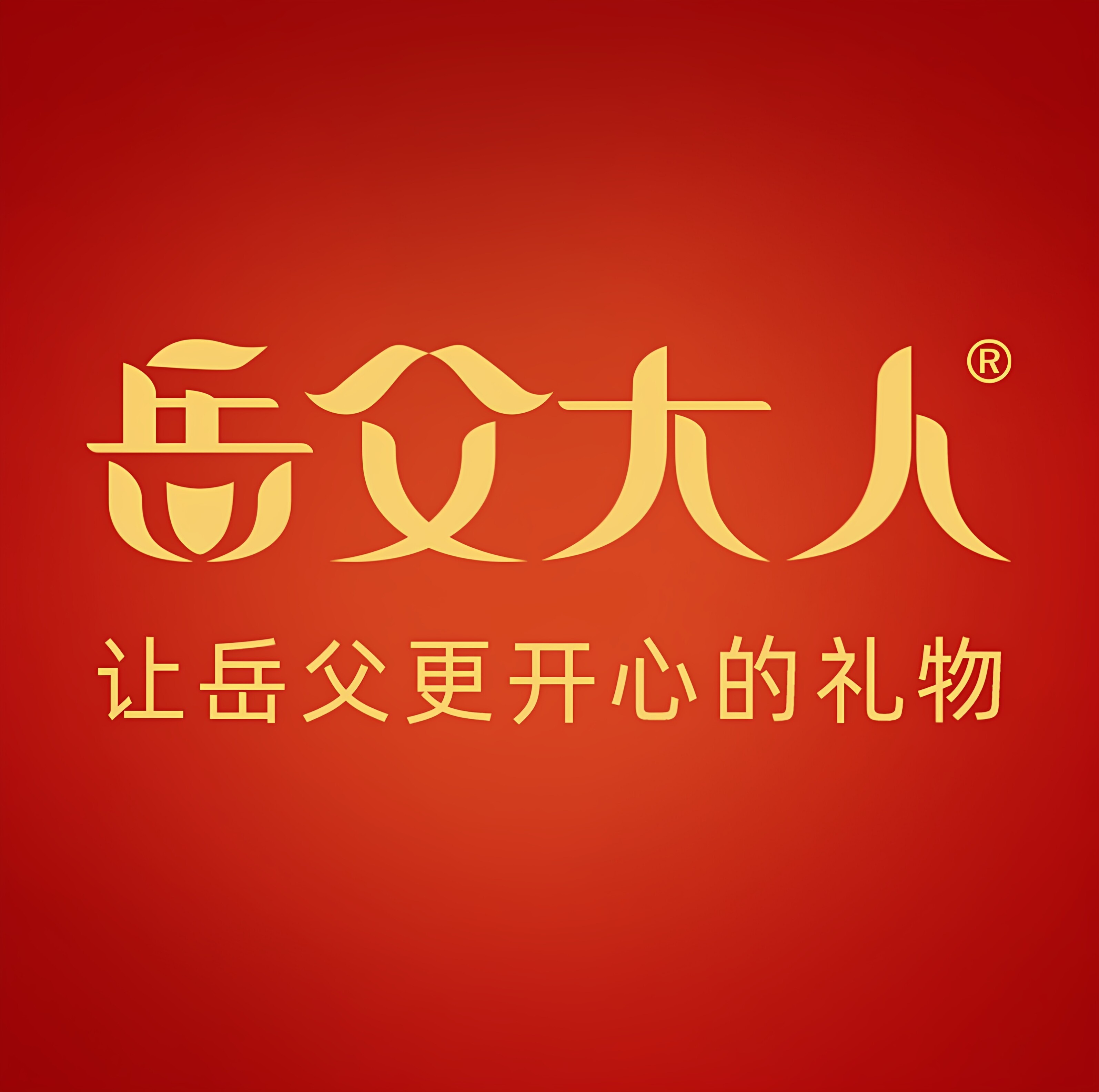 岳父大人酒类旗舰店的LOGO