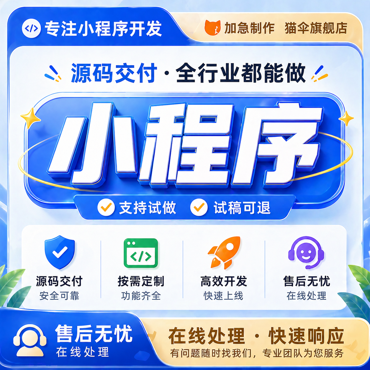 小程序开发搭建源码修改微信软件代设计制作商城餐饮系统外卖调试-海口龙华区舒窈信息咨询部