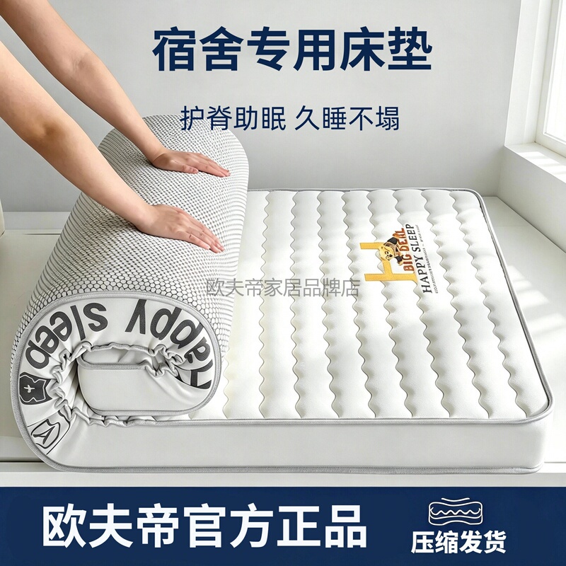 Oufdi Mattress for Dormitory Students, Single-Person Home Use, Rental Bedroom, Memory Foam, Non-Collapsing Sponge, Special for Tatami