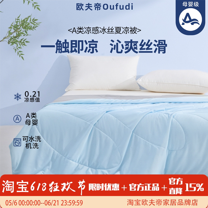 Oufudi Summer Cooling Quilt 2026 New Model Class a Double-Sided Cooling Air Conditioning Quilt for Single or Double Beds, Machine Washable, Thin Summer Quilt