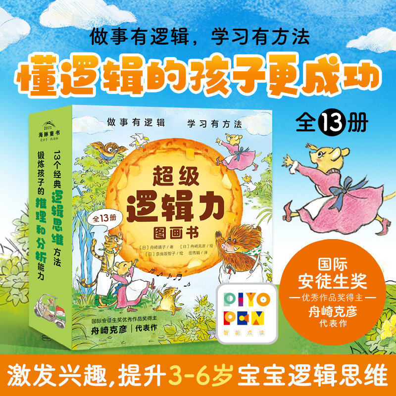 【Talking Pen Edition】Super Logic Picture Books Set of 13 Volumes for Children Aged 3-6: Logical Thinking Training, Geometric Construction, Cake, Underwater Bicycle, Amazing Dental Clinic, Versatile Toy Store, Running Bed Sheet, Magical Big Pizza 【Talking Pen Edition】Super Logic Picture Books Set of 13 Volumes for Children Aged 3-6: Logical Thinking Training, Geometric Construction, Cake, Underwater Bicycle, Amazing Dental Clinic, Versatile Toy Store, Running Bed Sheet, Magical Big Pizza