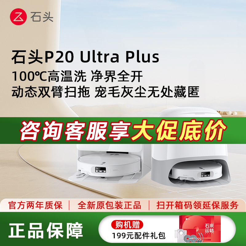 Stone Smart Sweeping Robot P20 Ultra Plus All-In-One Sweeping and Mopping Machine with Automatic Cleaning, Sweeping, Mopping, and Vacuuming 3-in-1 Stone Smart Sweeping Robot P20 Ultra Plus All-In-One Sweeping and Mopping Machine with Automatic Cleaning, Sweeping, Mopping, and Vacuuming 3-in-1