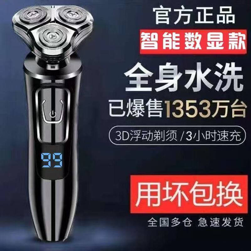 German Imported Electric Shaver, Rechargeable, Fully Washable, Portable, Digital Display, Men's Three-Blade Shaver
