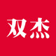 双杰旗舰店